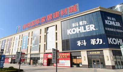 海峽國(guó)際家居建材城 一站式家居建材購物新體驗(yàn)