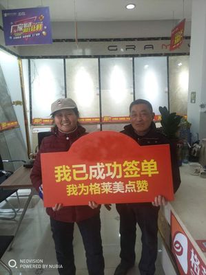 格萊美音樂陶瓷鹽城經銷商 貼心服務贏贊譽，錦旗飄揚耀鹽城